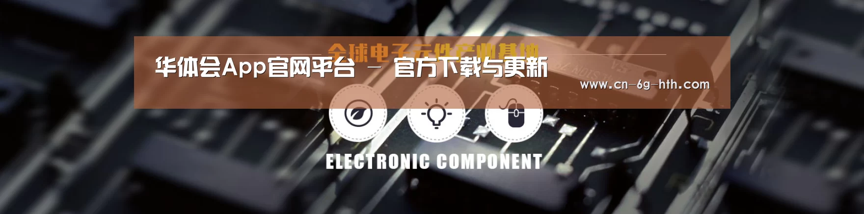 电子元件器械网站模板