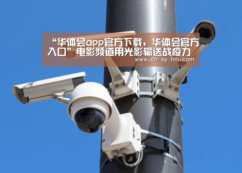 华体会官方下载