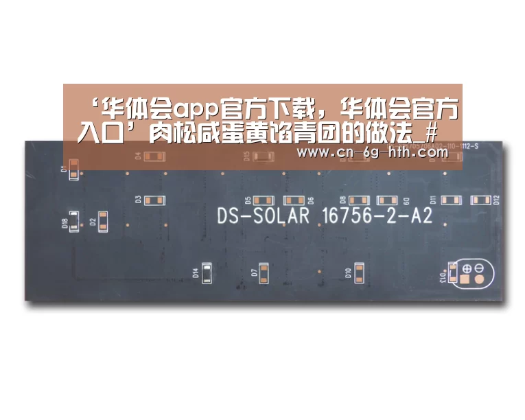 ‘华体会app官方下载,华体会官方入口’肉松咸蛋黄馅青团的做法_#春食野菜香#鼠曲草版肉松咸蛋黄馅青团_肉松咸蛋黄馅青团怎么做_星愿1236的菜谱(图1) 华体会app官方下载,华体会官方入口