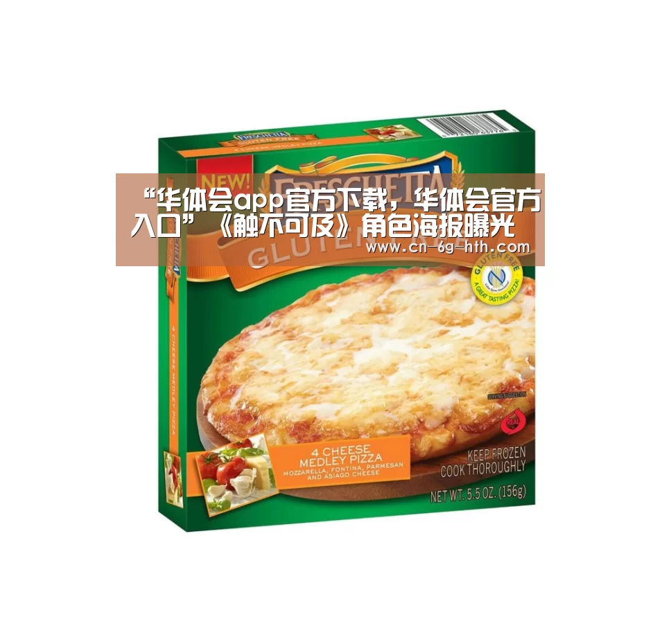 “华体会app官方下载,华体会官方入口”《触不可及》角色海报曝光 “老白”携手妮可·基德曼笑泪齐飞(图3) 华体会官网下载