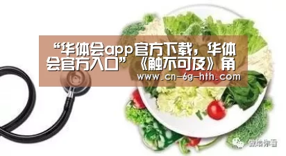 “华体会app官方下载,华体会官方入口”《触不可及》角色海报曝光 “老白”携手妮可·基德曼笑泪齐飞(图2) 华体会官网下载