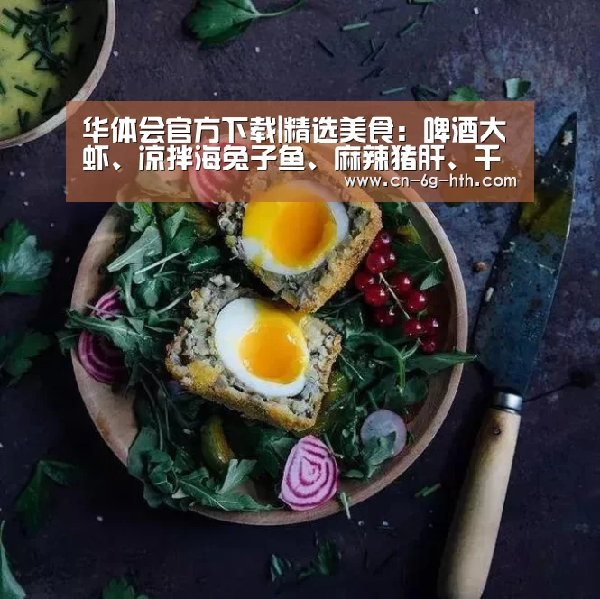 华体会官网下载